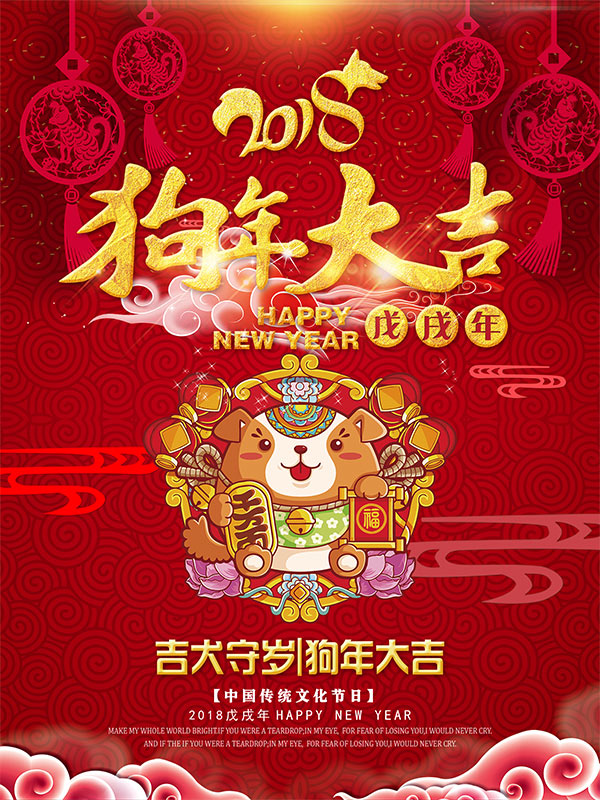 告別2017，啟航2018。